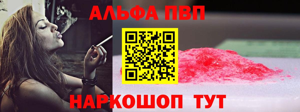 Alfa_PVP кристаллы Южноуральск