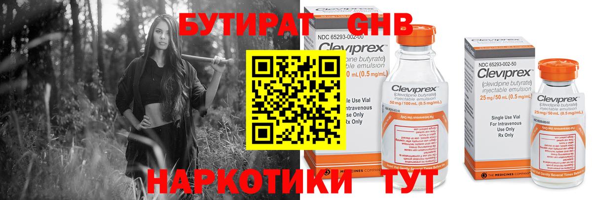 БУТИРАТ BDO 33% Южноуральск