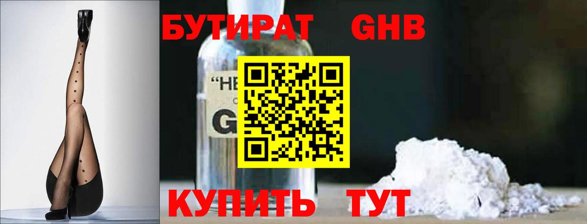 Южноуральск  БУТИРАТ жидкий экстази  Вход с VPN 