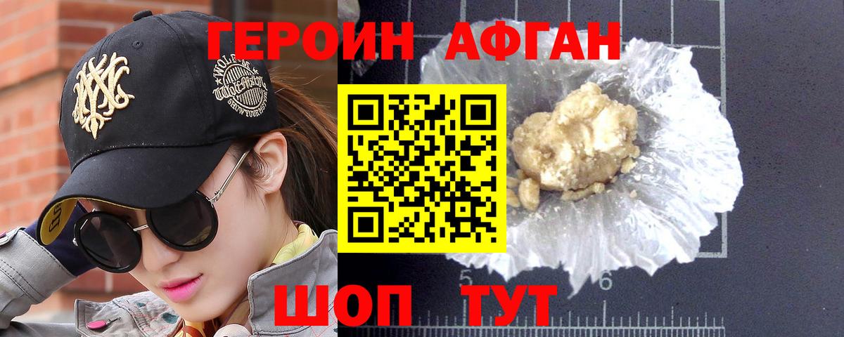 Героин хмурый Южноуральск