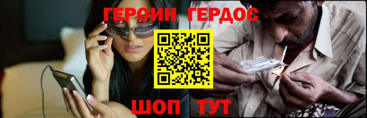 Героин герыч  Вход с VPN  Южноуральск 