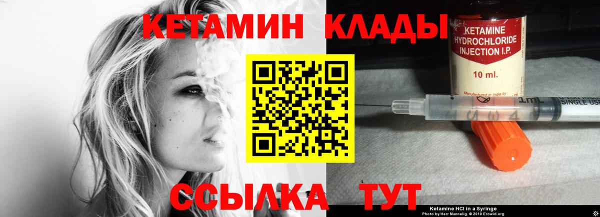 КЕТАМИН VHQ Южноуральск