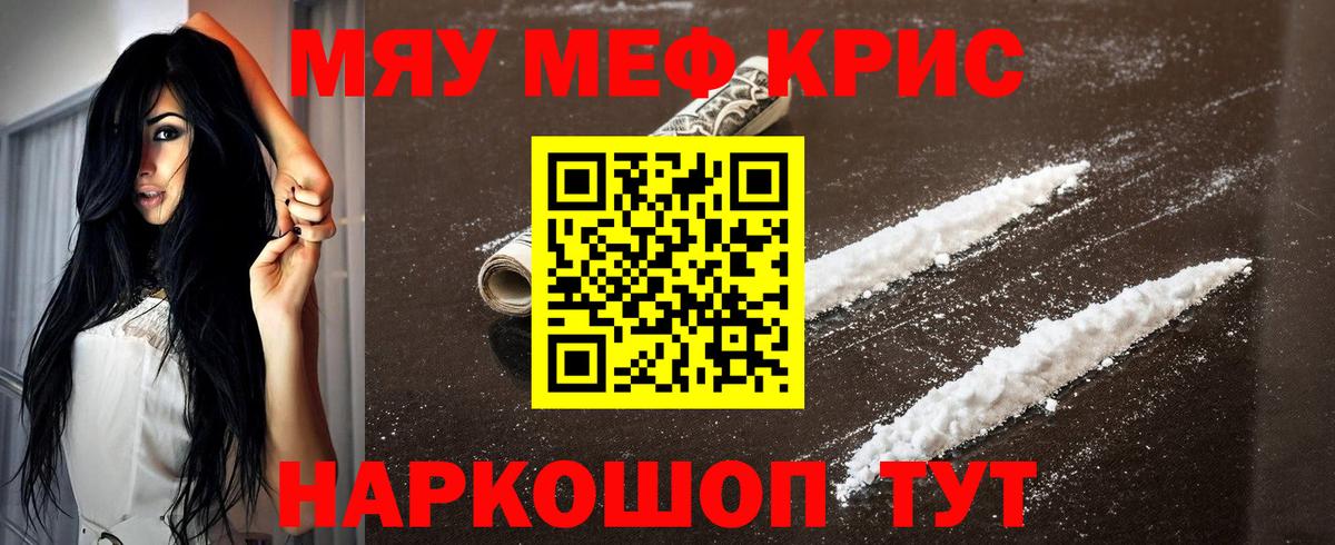 Меф мяу мяу кристаллы Южноуральск